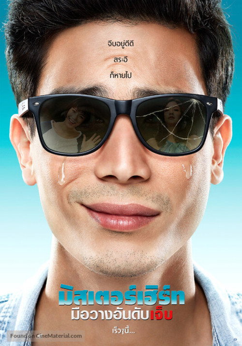 Póster de มิสเตอร์เฮิร์ท มือวางอันดับเจ็บ