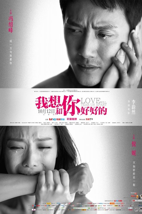 Póster de 我想和你好好的