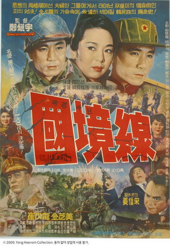 Póster de 국경 아닌 국경선