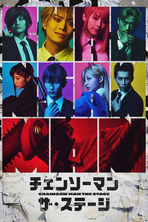 Póster de 『チェンソーマン』ザ・ステージ