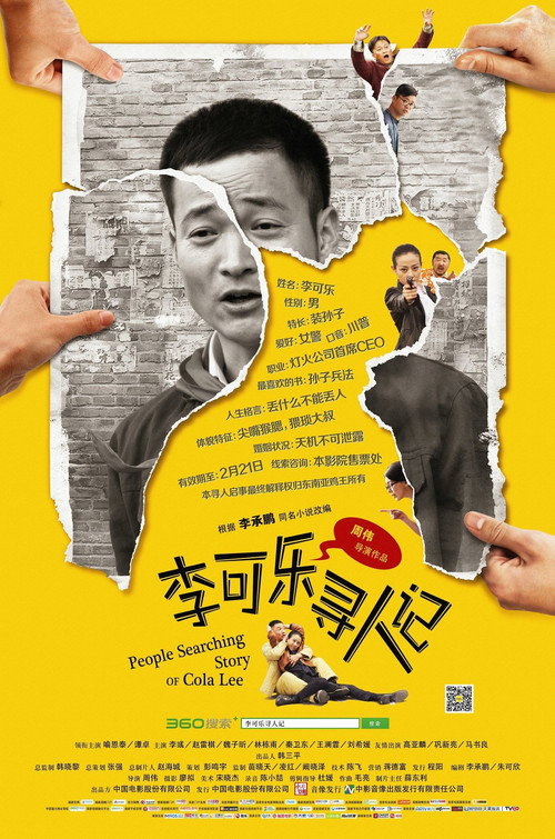 Póster de 李可乐寻人记