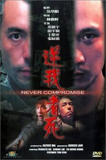 Póster de 逆我者死
