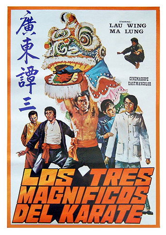 Póster de 雙拳道