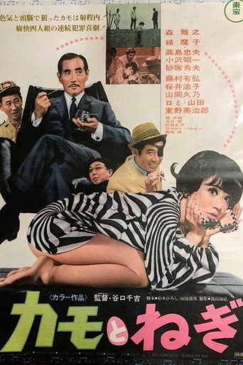 Póster de カモとねぎ