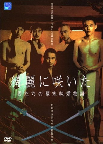 Póster de 綺麗に咲いた