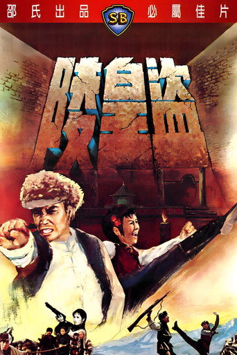 Póster de 盜皇陵