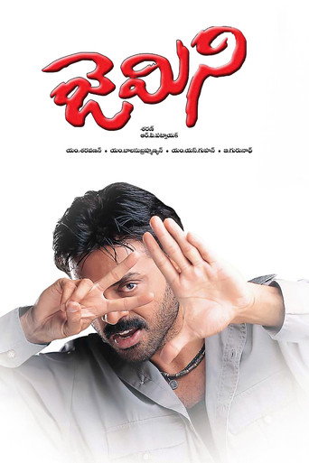 Póster de జెమిని