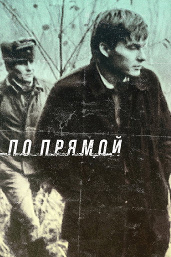 Póster de По прямой