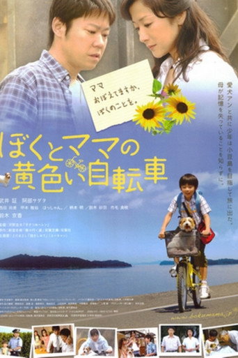 Póster de ぼくとママの黄色い自転車