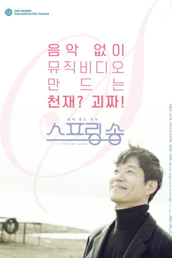 Póster de Spring Song