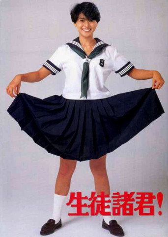 Póster de 生徒諸君!