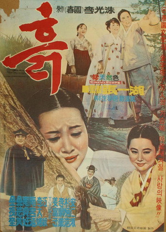 Póster de 흙