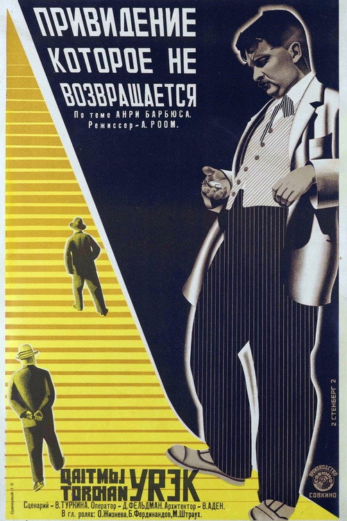 Póster de Привидение, которое не возвращается