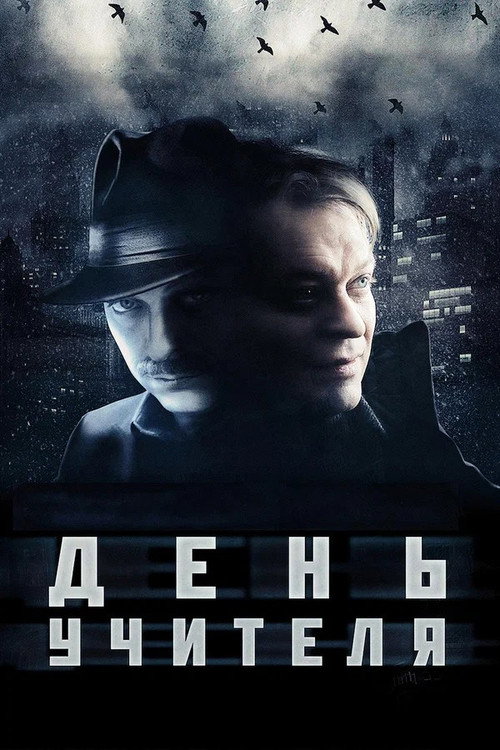 Póster de День учителя