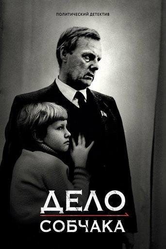 Póster de The Case