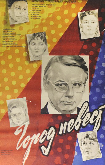 Póster de Город невест