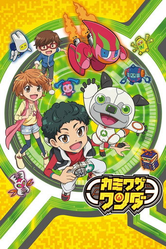 Póster de カミワザ・ワンダ