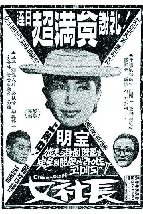 Póster de 여사장