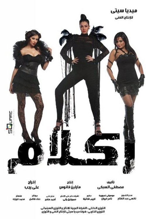 Póster de ركلام