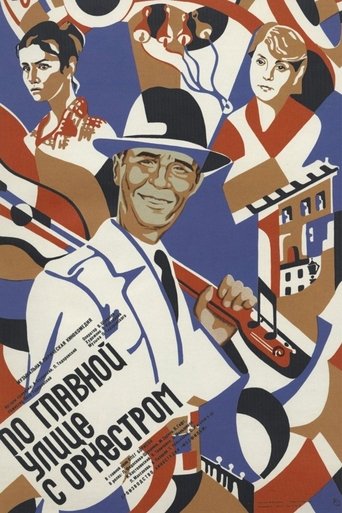 Póster de По главной улице с оркестром