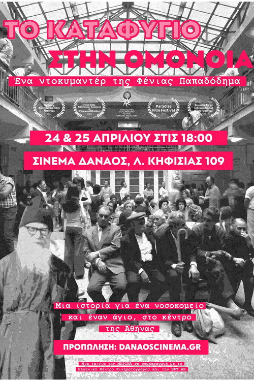 Póster de Το Καταφύγιο στην Ομόνοια