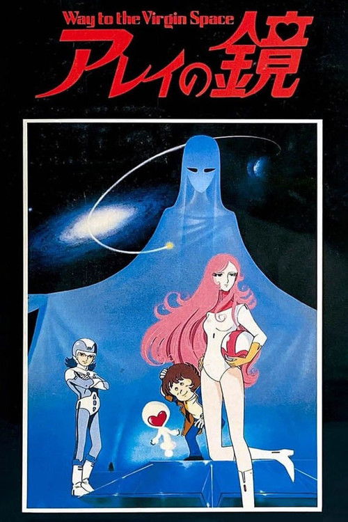 Póster de アレイの鏡 Way to the Virgin Space