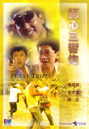 Póster de 開心三響炮