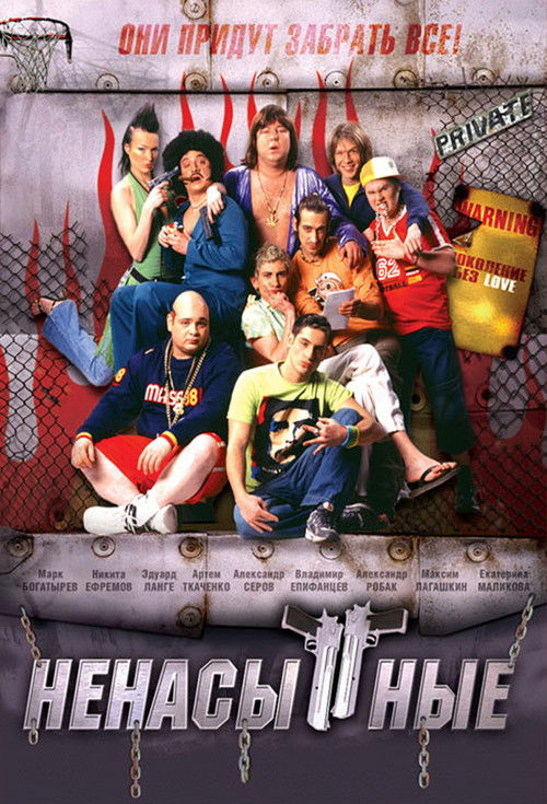 Póster de Ненасытные