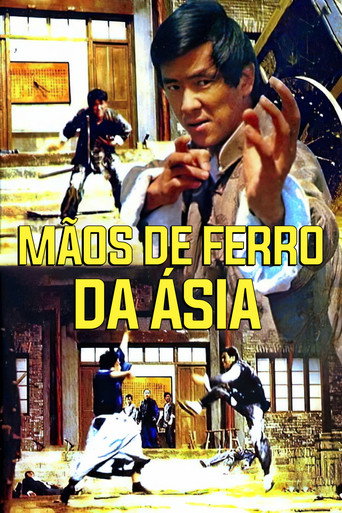 Póster de 黑虎門
