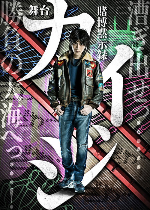 Póster de 賭博黙示録カイジ