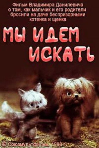 Póster de Мы идём искать