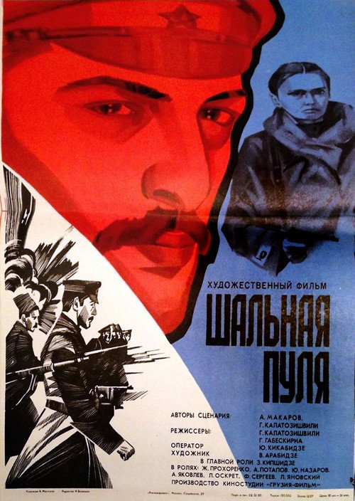 Póster de კიკვიძე