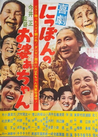 Póster de Nippon no obaachan