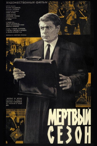 Póster de Мертвый сезон