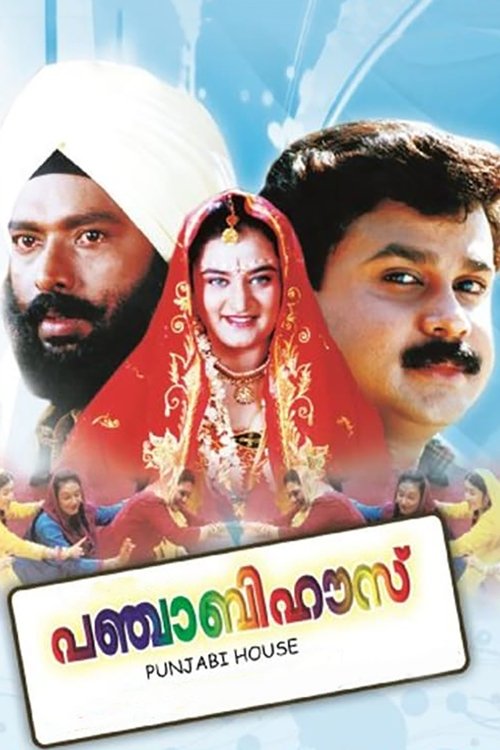 Póster de പഞ്ചാബി ഹൗസ്