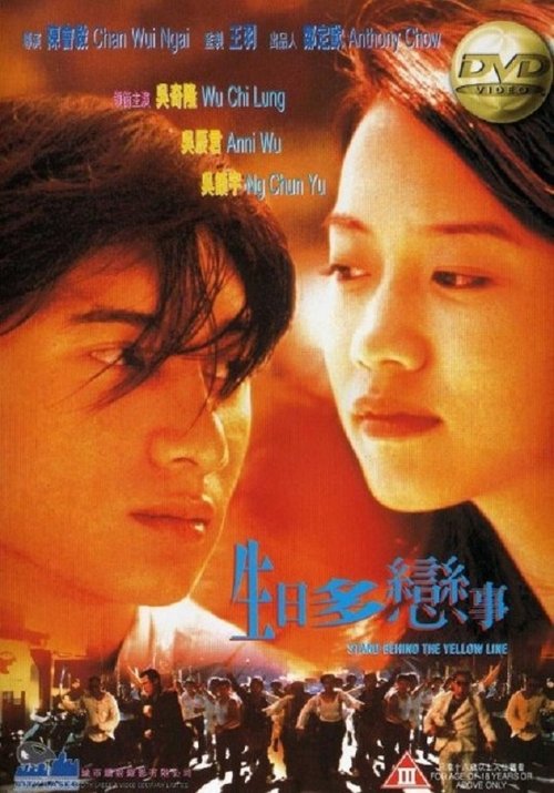 Póster de 生日多戀事