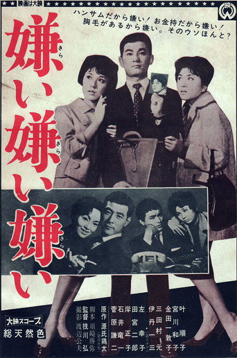 Póster de 嫌い嫌い嫌い