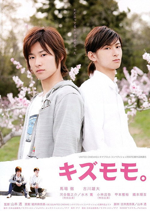 Póster de キズモモ。