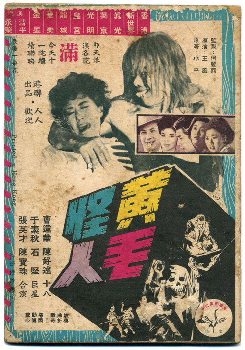 Póster de 黃毛怪人