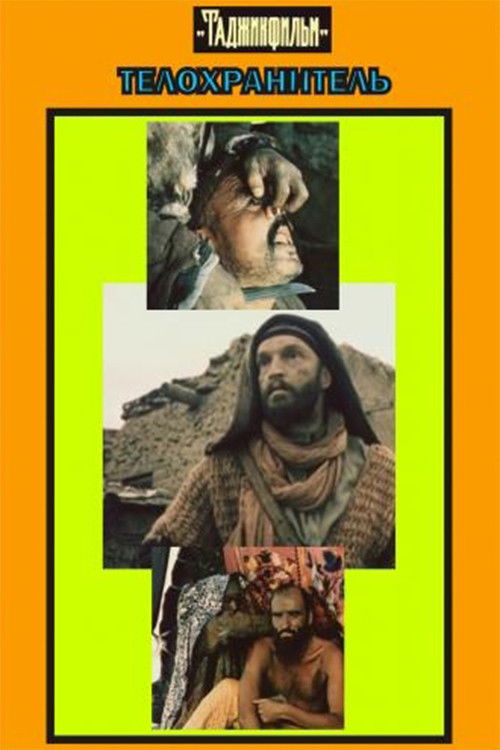 Póster de Телохранитель