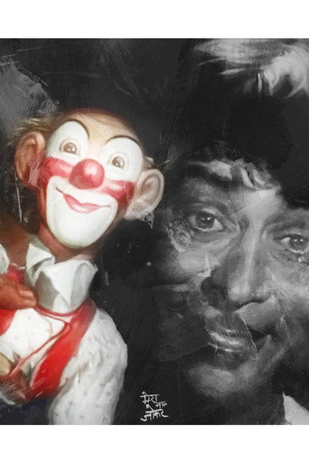 Póster de Mera Naam Joker