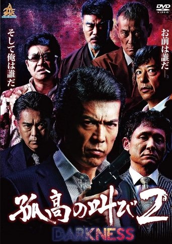 Póster de 孤高の叫び２　DARKNESS