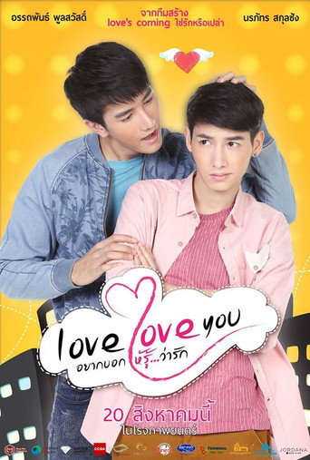 Póster de อยากบอกให้รู้ว่ารัก
