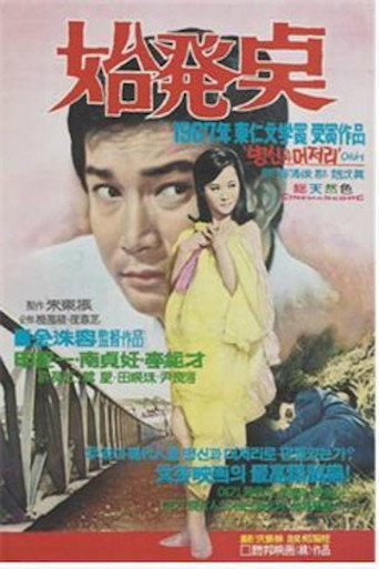 Póster de 시발점