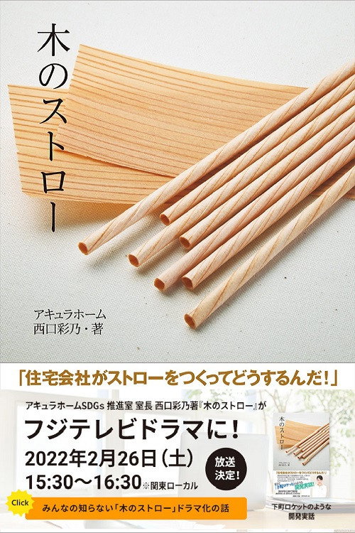 Póster de 木のストロー