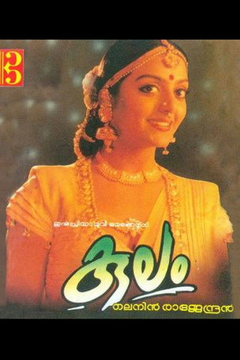 Póster de കുലം
