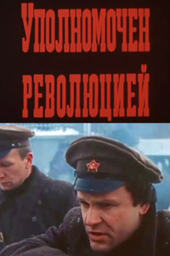 Póster de Уполномочен революцией