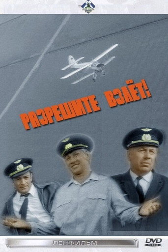 Póster de Разрешите взлет!