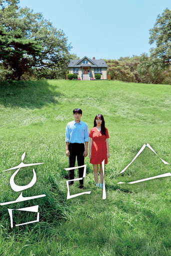 Póster de 홈리스