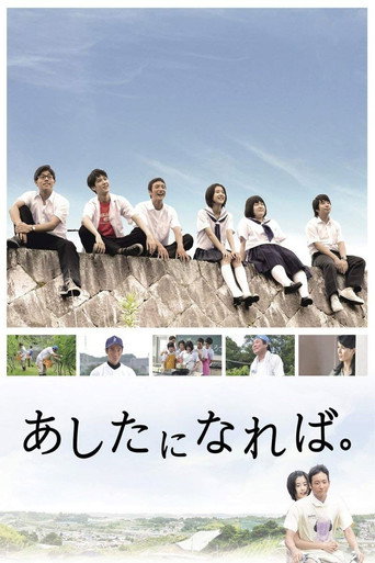 Póster de あしたになれば。